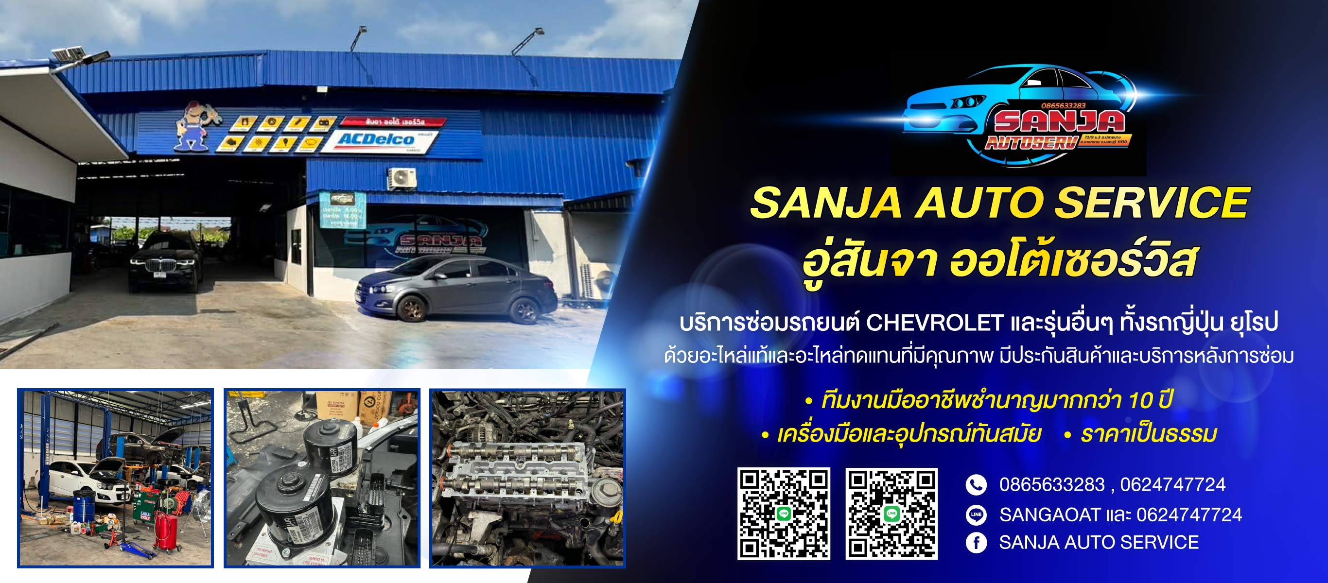 อู่ซ่อมเชฟโรเลตใกล้ฉัน-Sanja-Auto-Service
